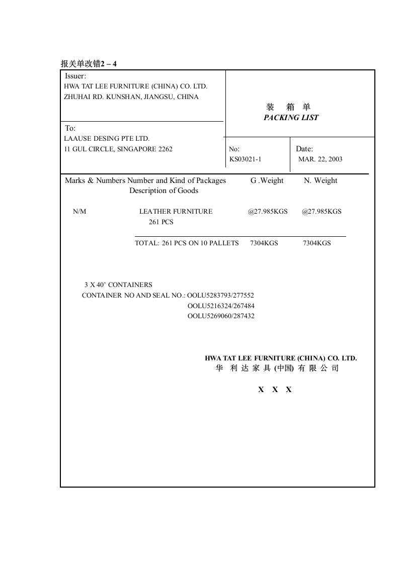 2011年报关员资格考试报关单填制试题第16页