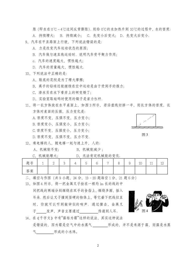 九年级物理竞赛试题第2页