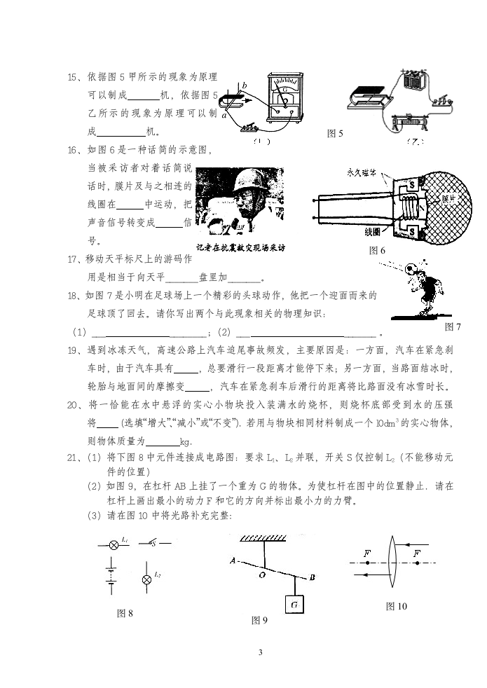 九年级物理竞赛试题第3页