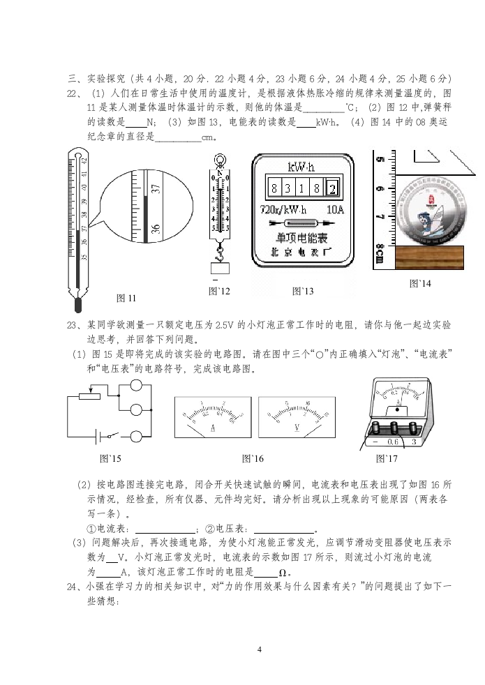 九年级物理竞赛试题第4页