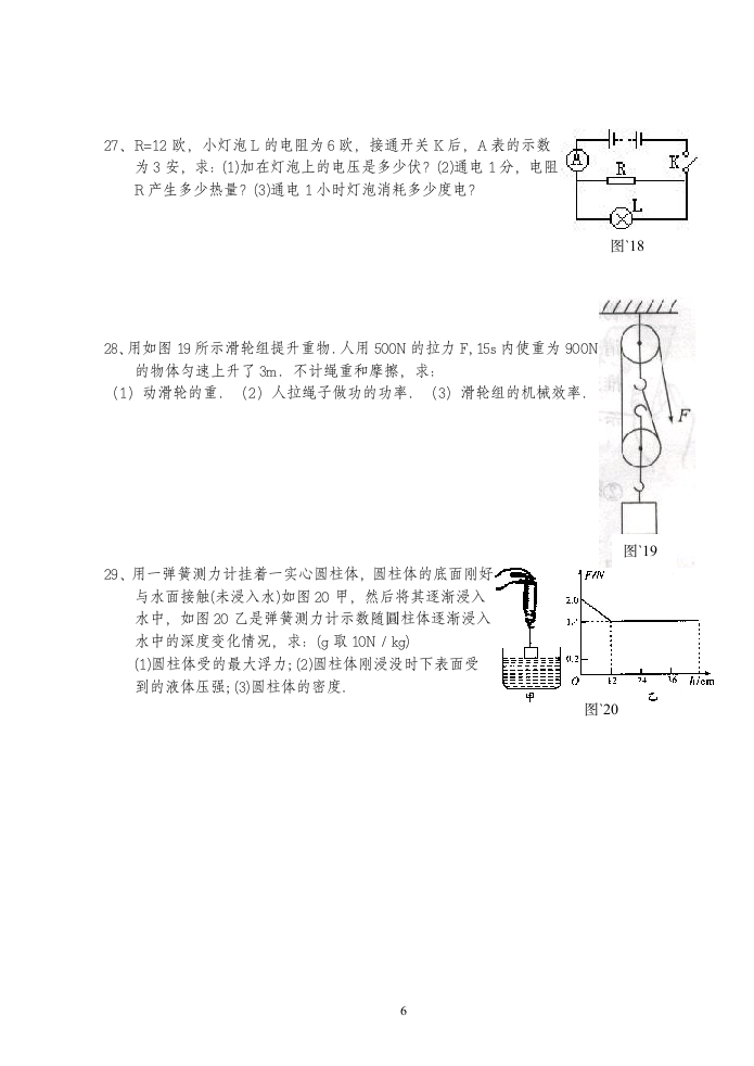 九年级物理竞赛试题第6页