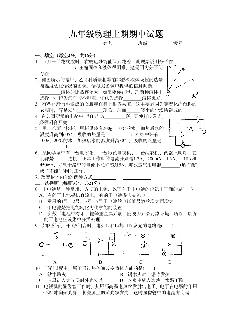 教科版九年级物理上期期中试题第1页