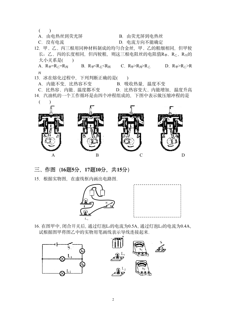 教科版九年级物理上期期中试题第2页