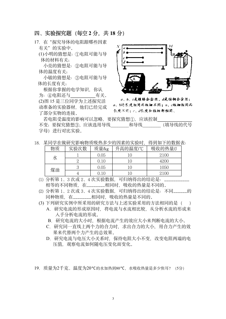 教科版九年级物理上期期中试题第3页