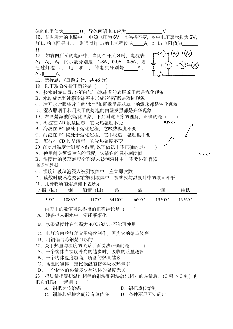 九年级第一学期物理预习试题第2页