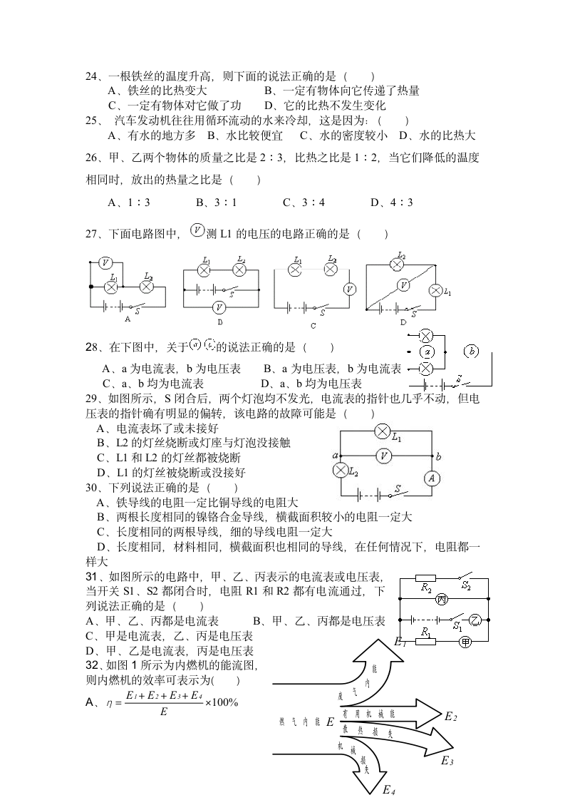 九年级第一学期物理预习试题第3页