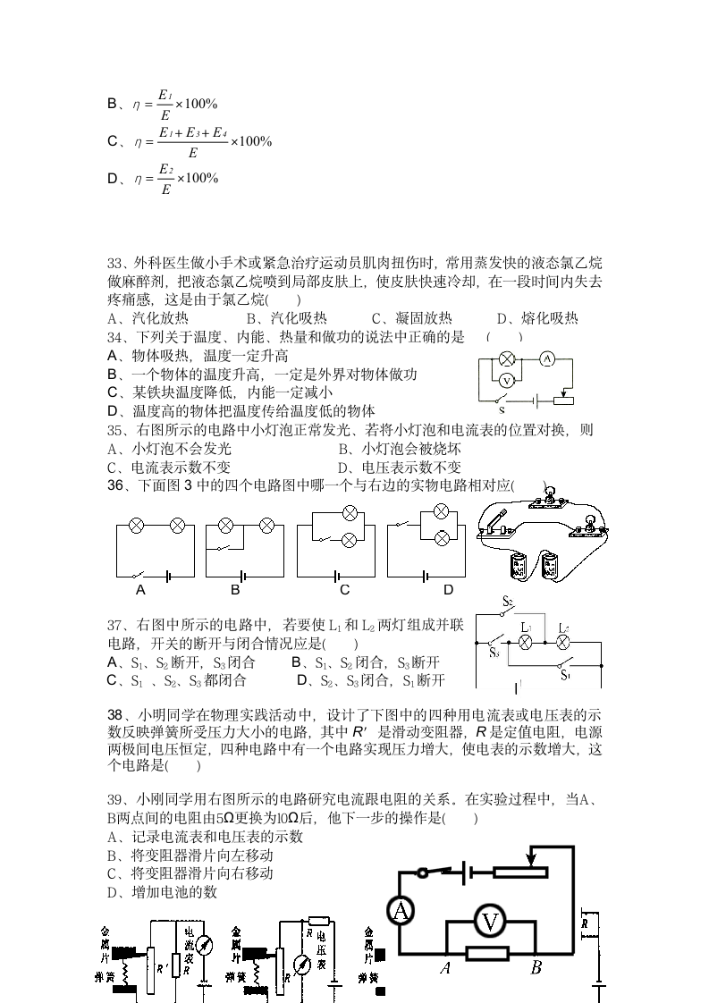 九年级第一学期物理预习试题第4页