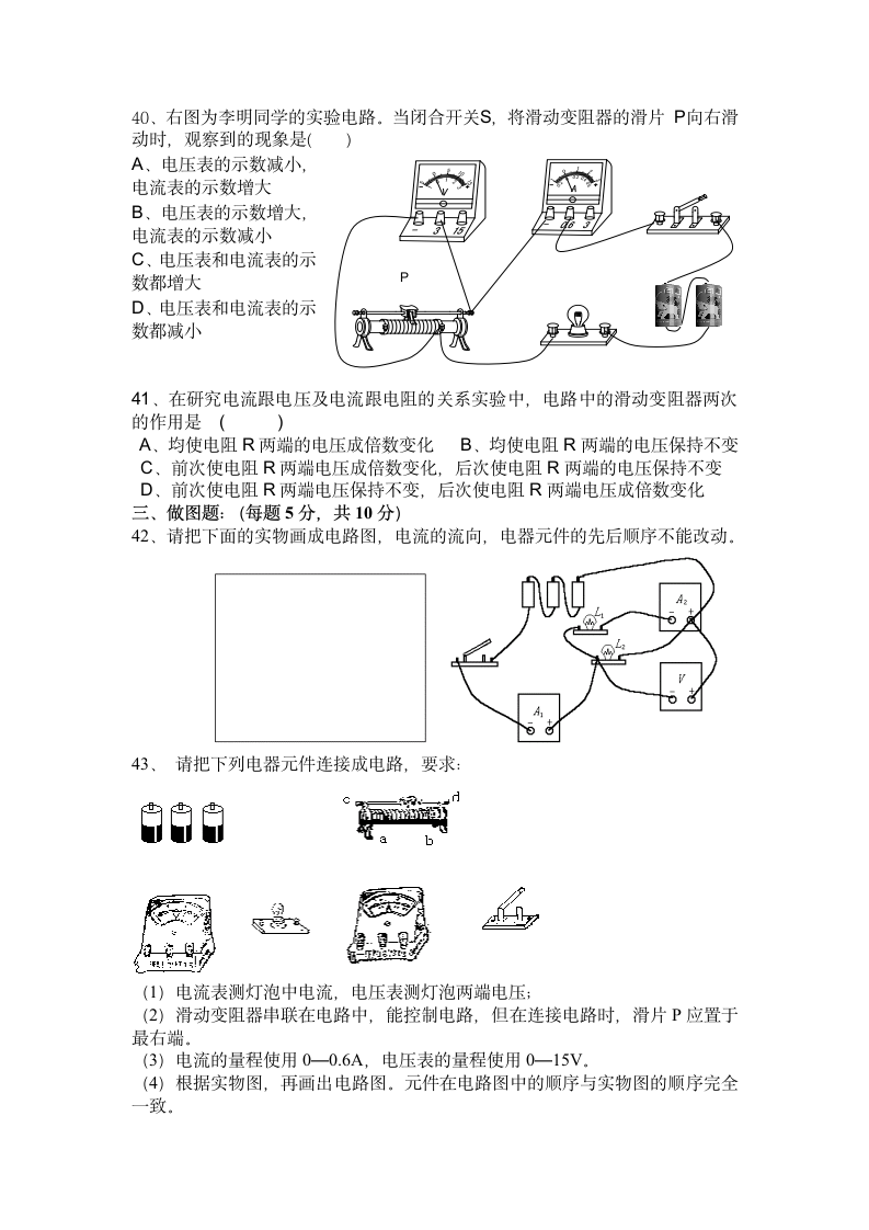 九年级第一学期物理预习试题第5页