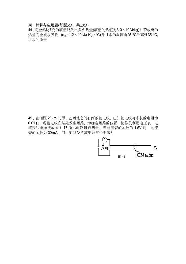 九年级第一学期物理预习试题第6页