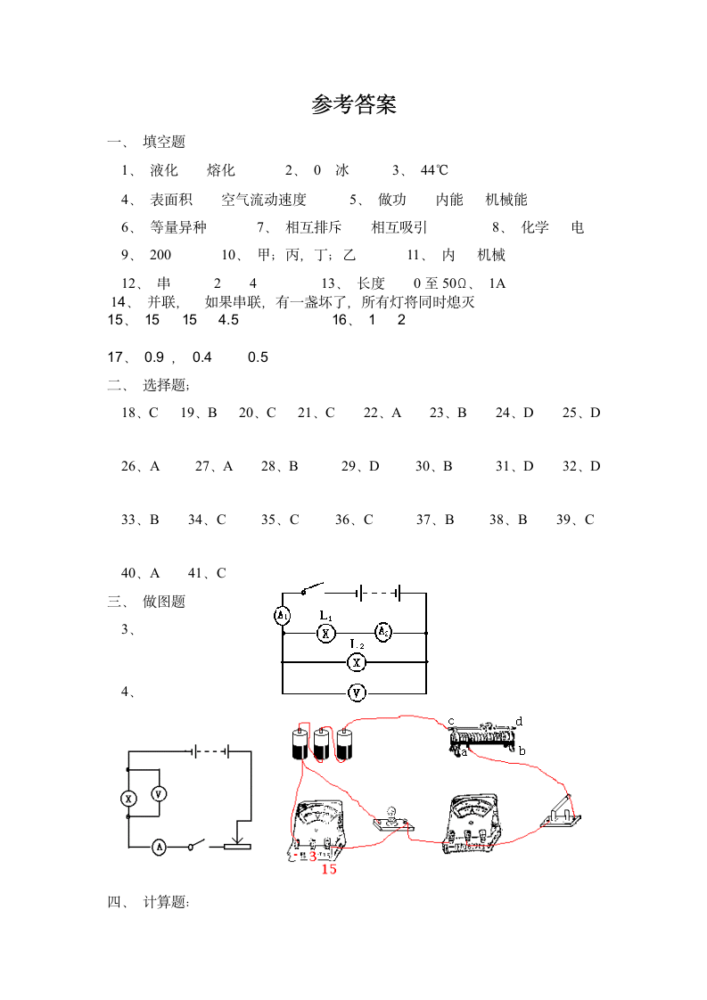 九年级第一学期物理预习试题第7页