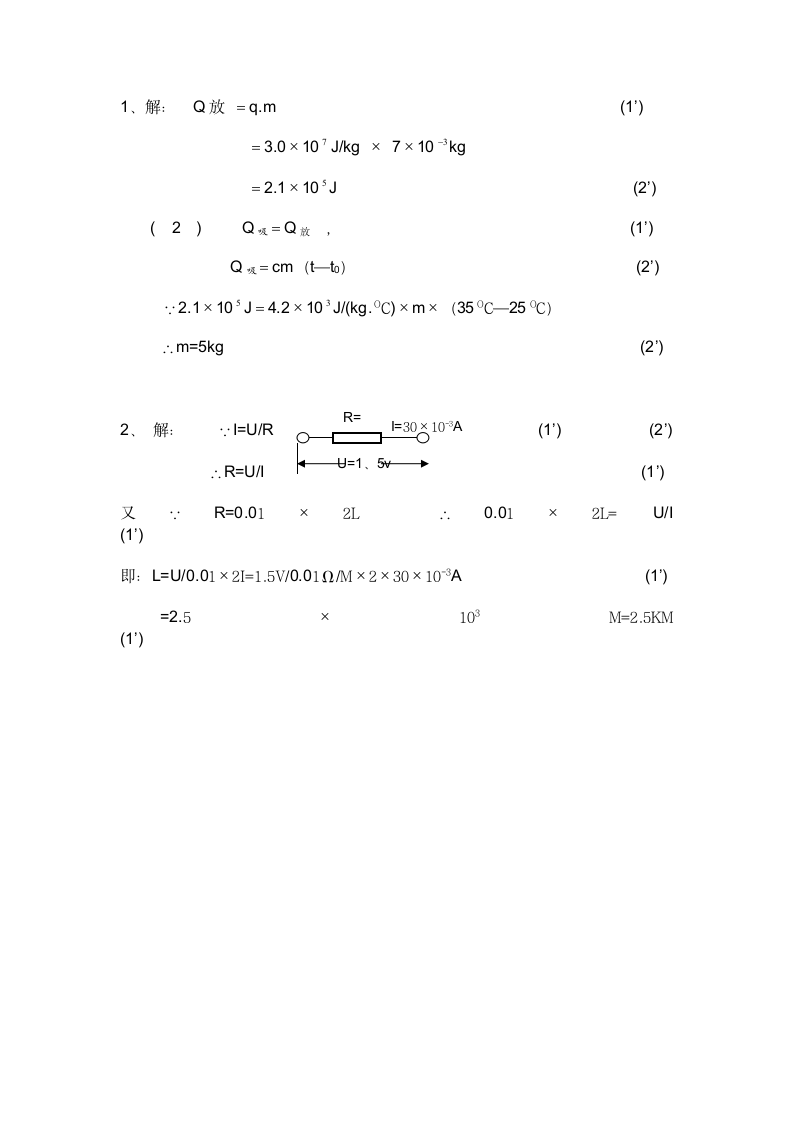 九年级第一学期物理预习试题第8页