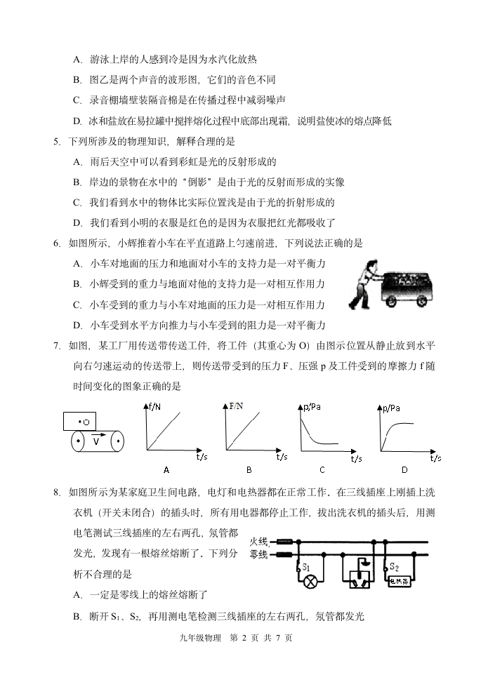 九年级物理模拟试题、第2页