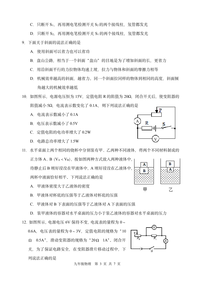 九年级物理模拟试题、第3页