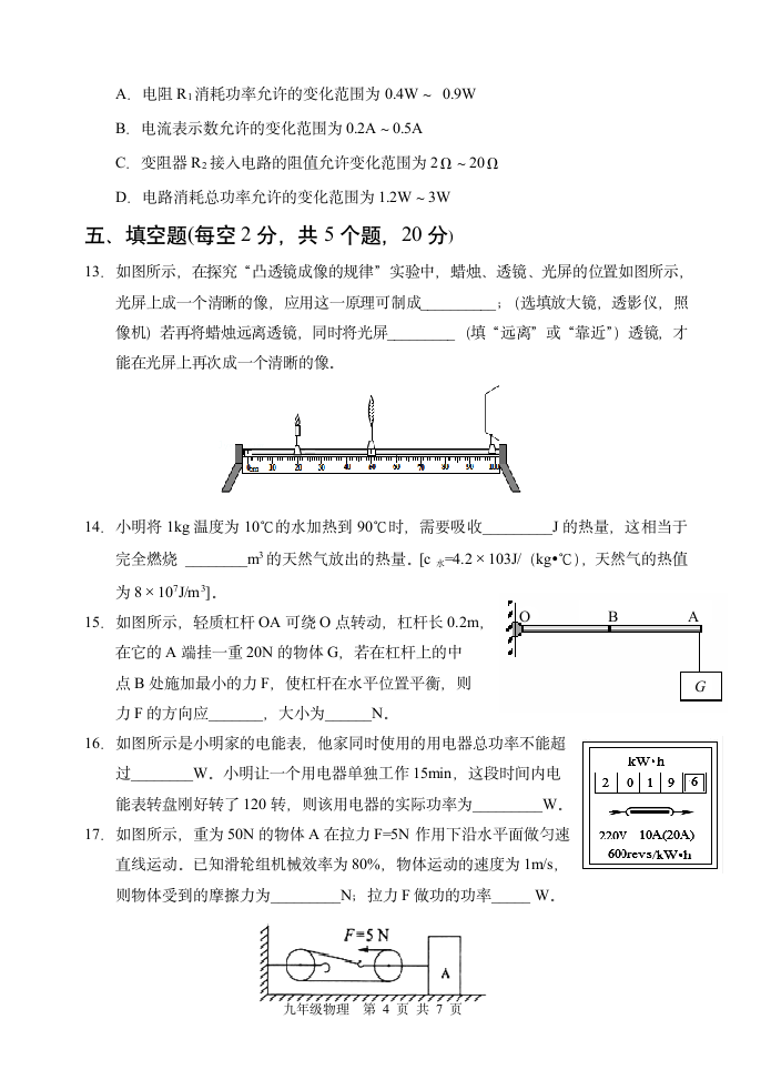 九年级物理模拟试题、第4页