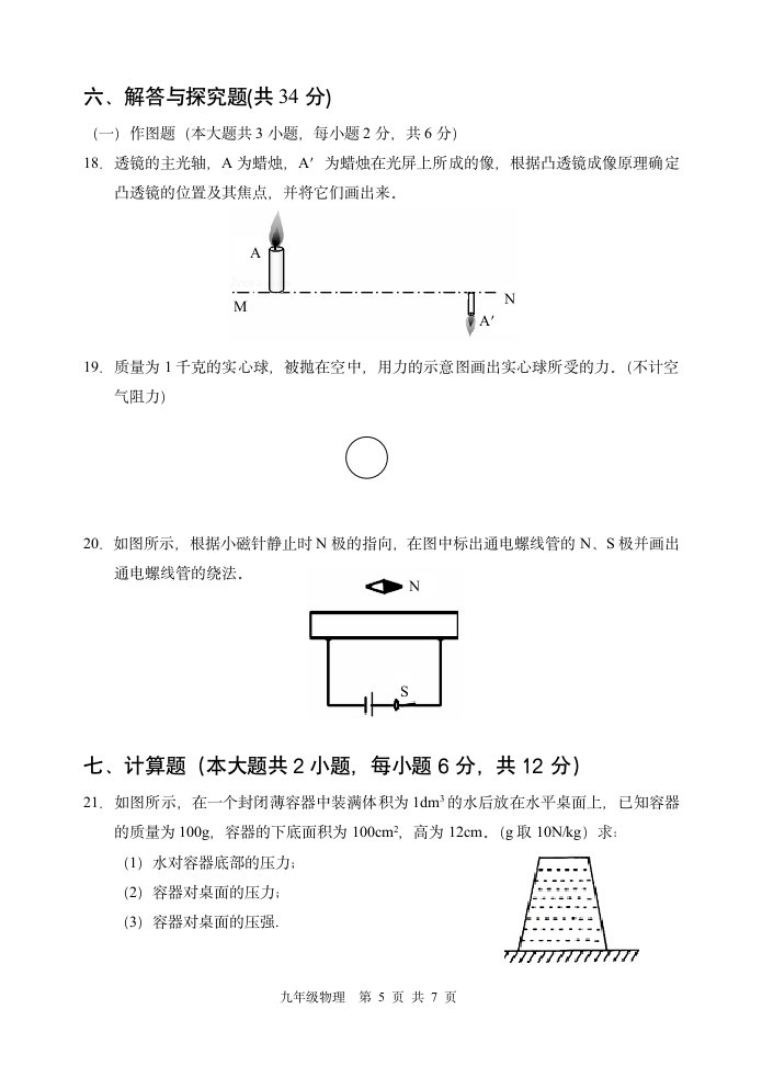 九年级物理模拟试题、第5页