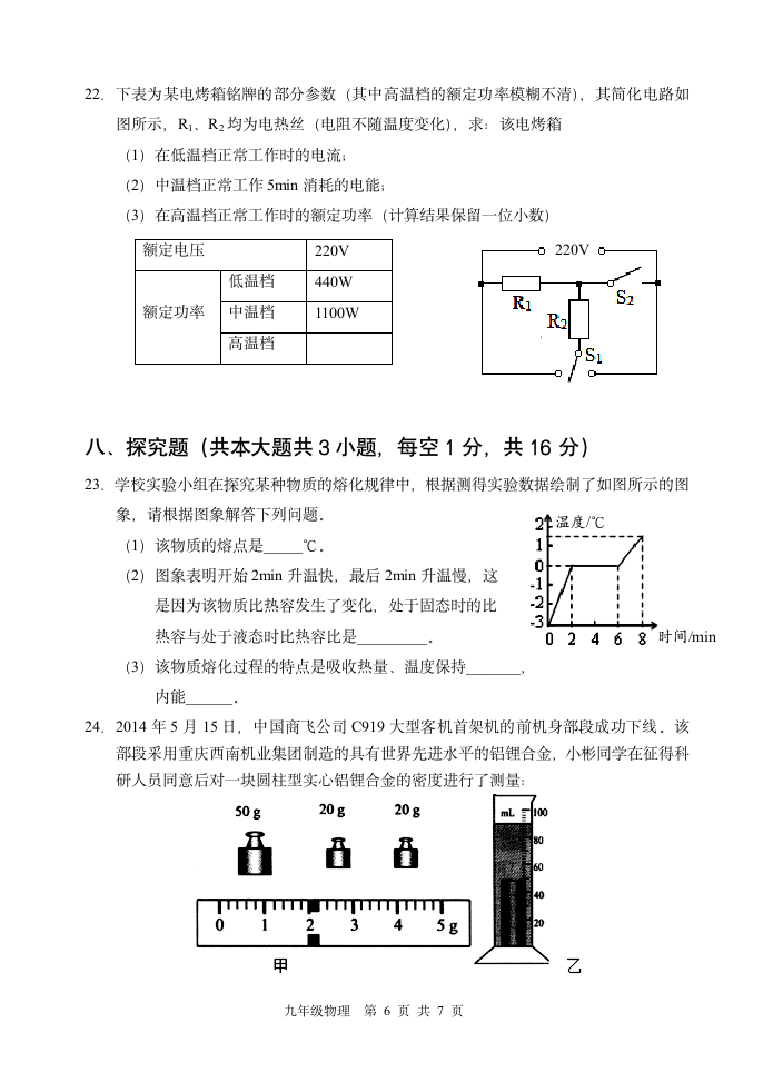 九年级物理模拟试题、第6页