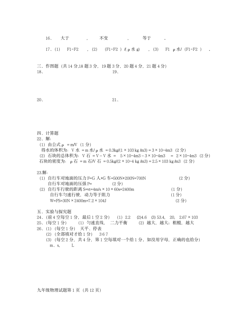 九年级上册物理期末试题及答案第6页