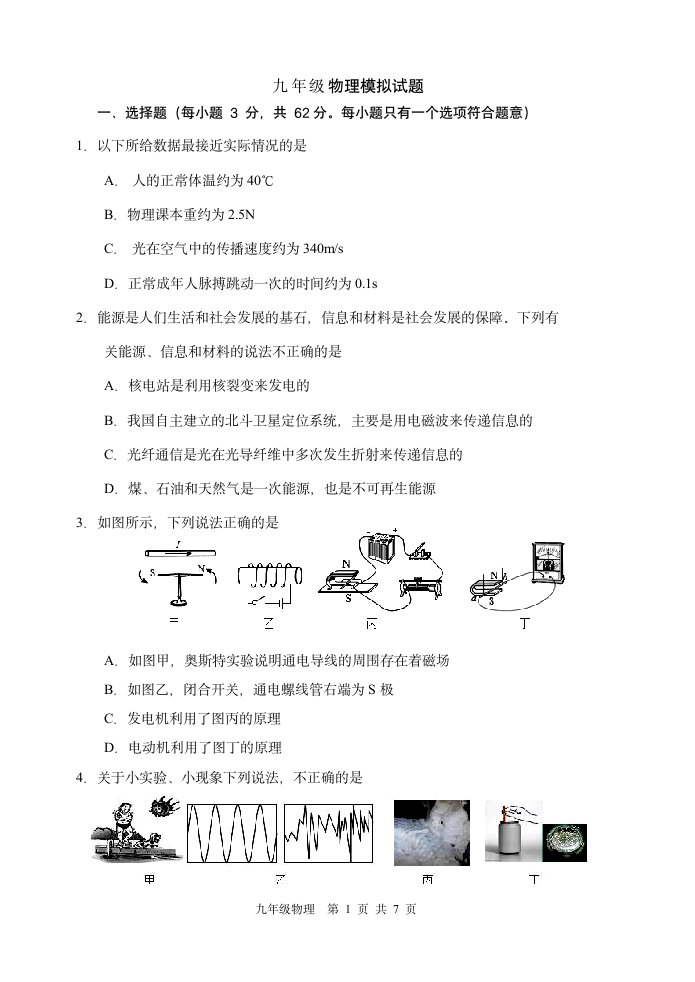 九年级物理模拟试题、第1页