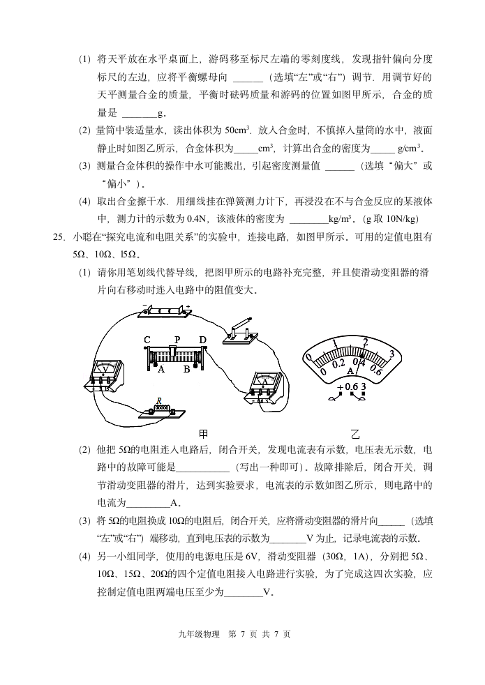 九年级物理模拟试题、第7页