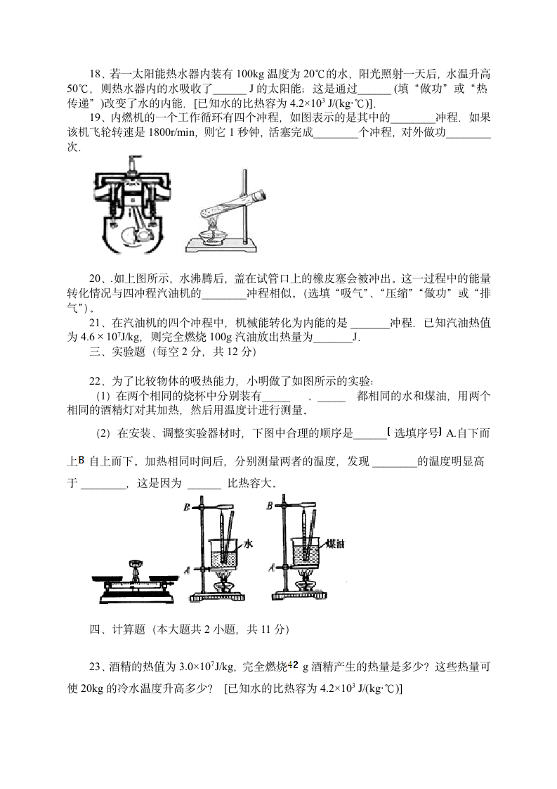 九年级物理第一次月考试题第3页