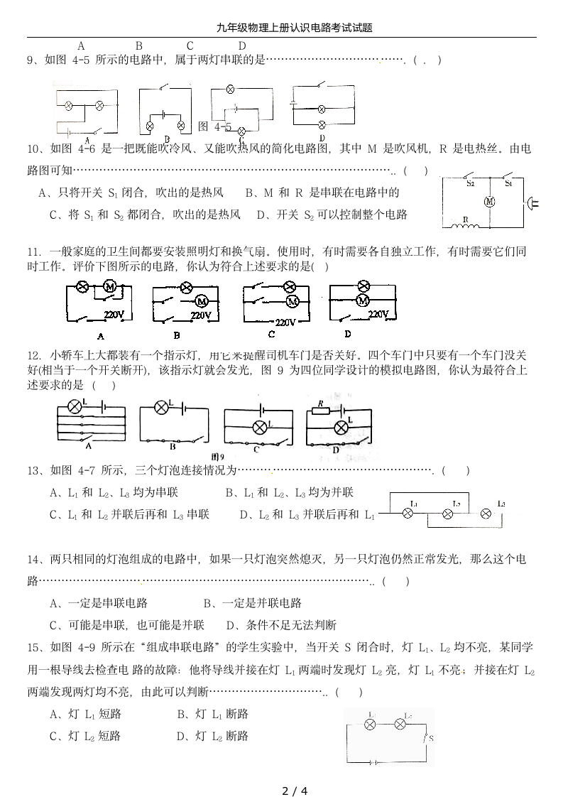 九年级物理上册认识电路考试试题第2页