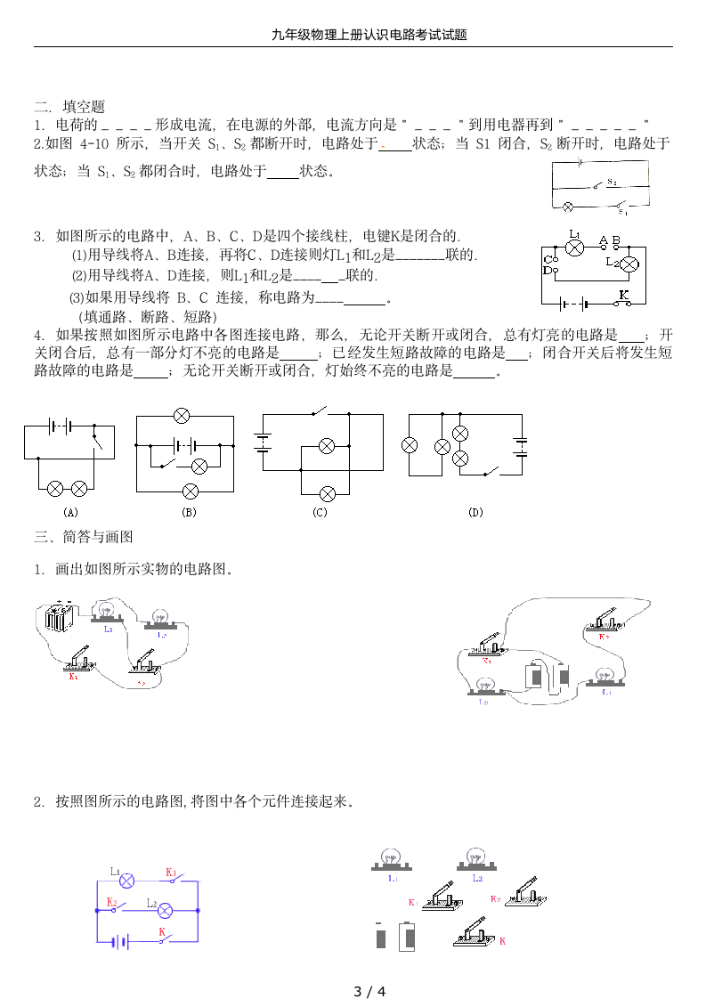 九年级物理上册认识电路考试试题第3页