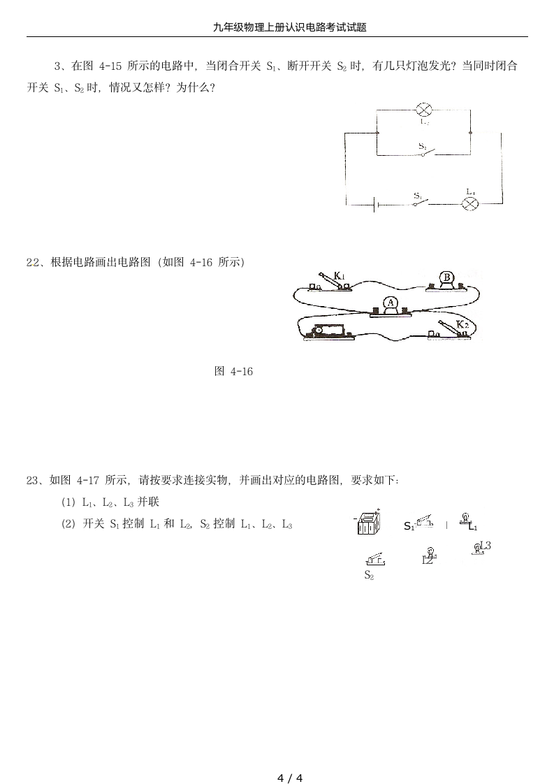 九年级物理上册认识电路考试试题第4页