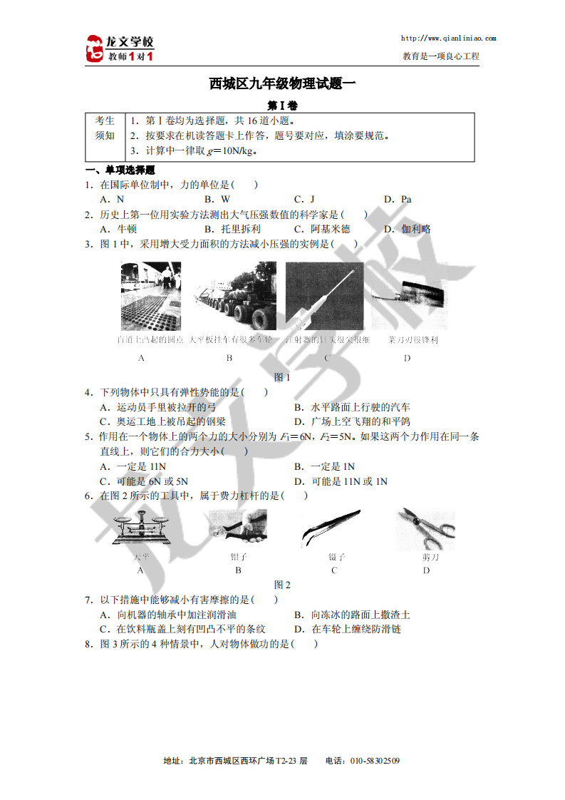 西城区九年级物理试题一第1页