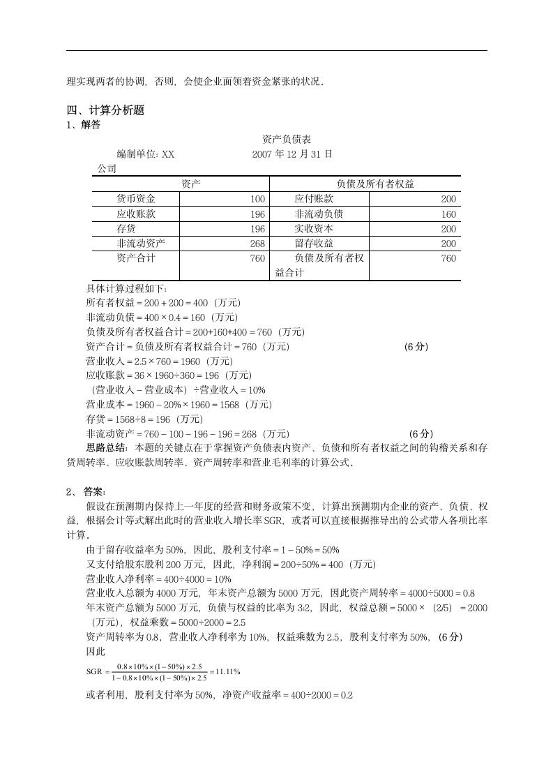 财务管理试题答案第2页