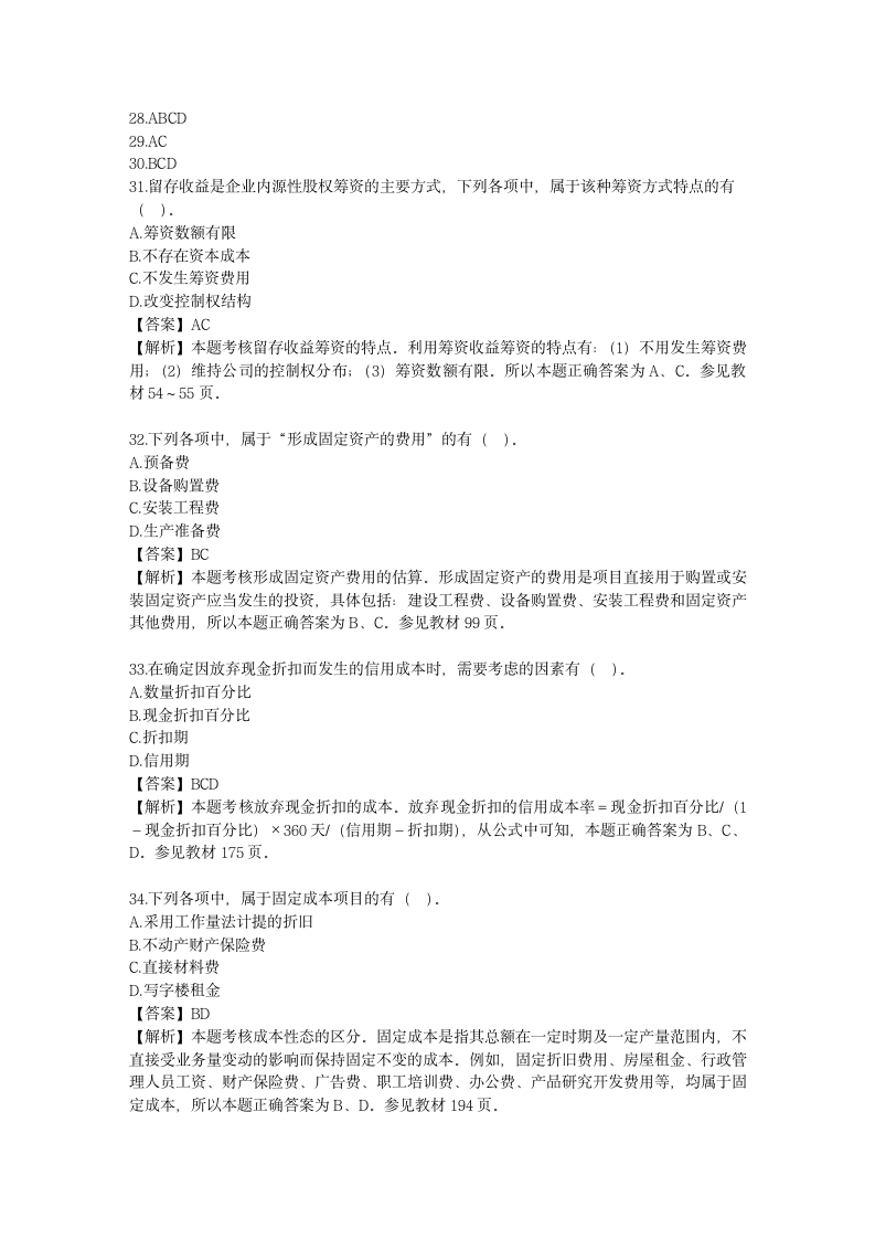 2011财务管理试题及答案第7页