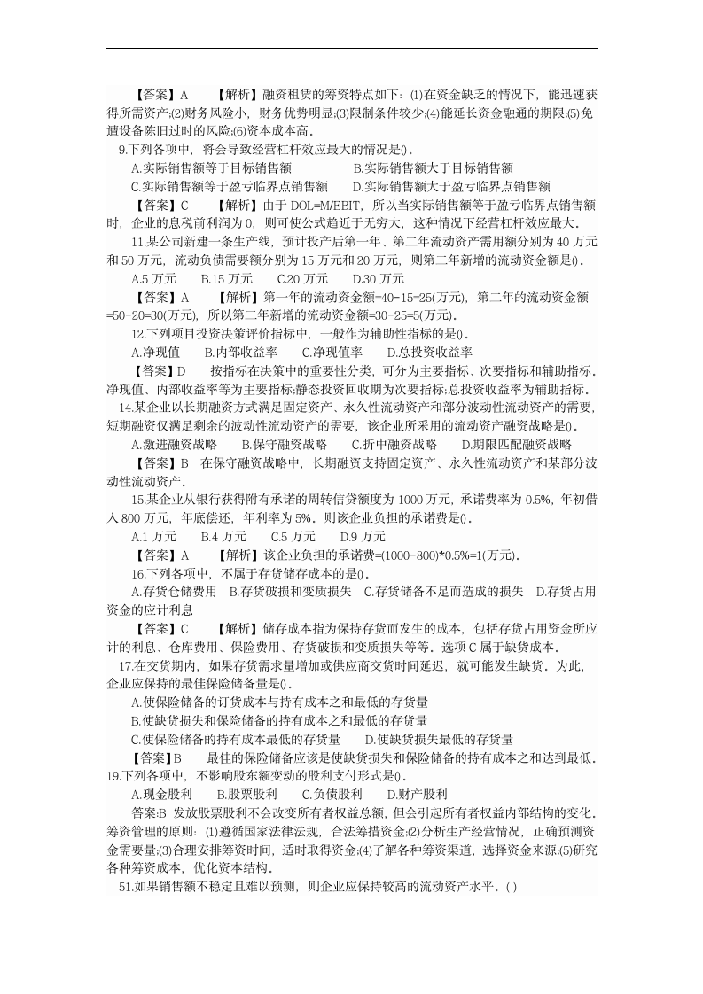 财务管理总结后试题与答案第3页