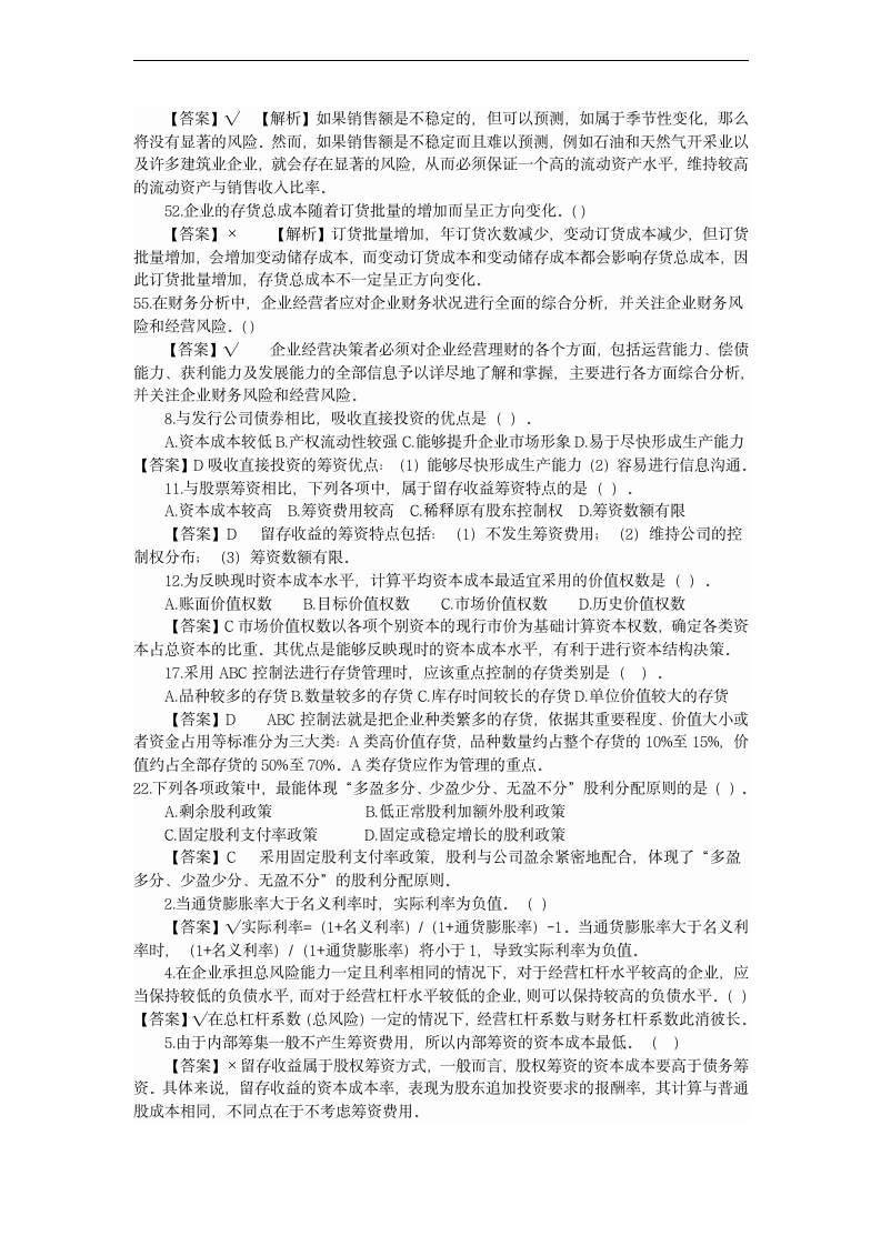 财务管理总结后试题与答案第4页