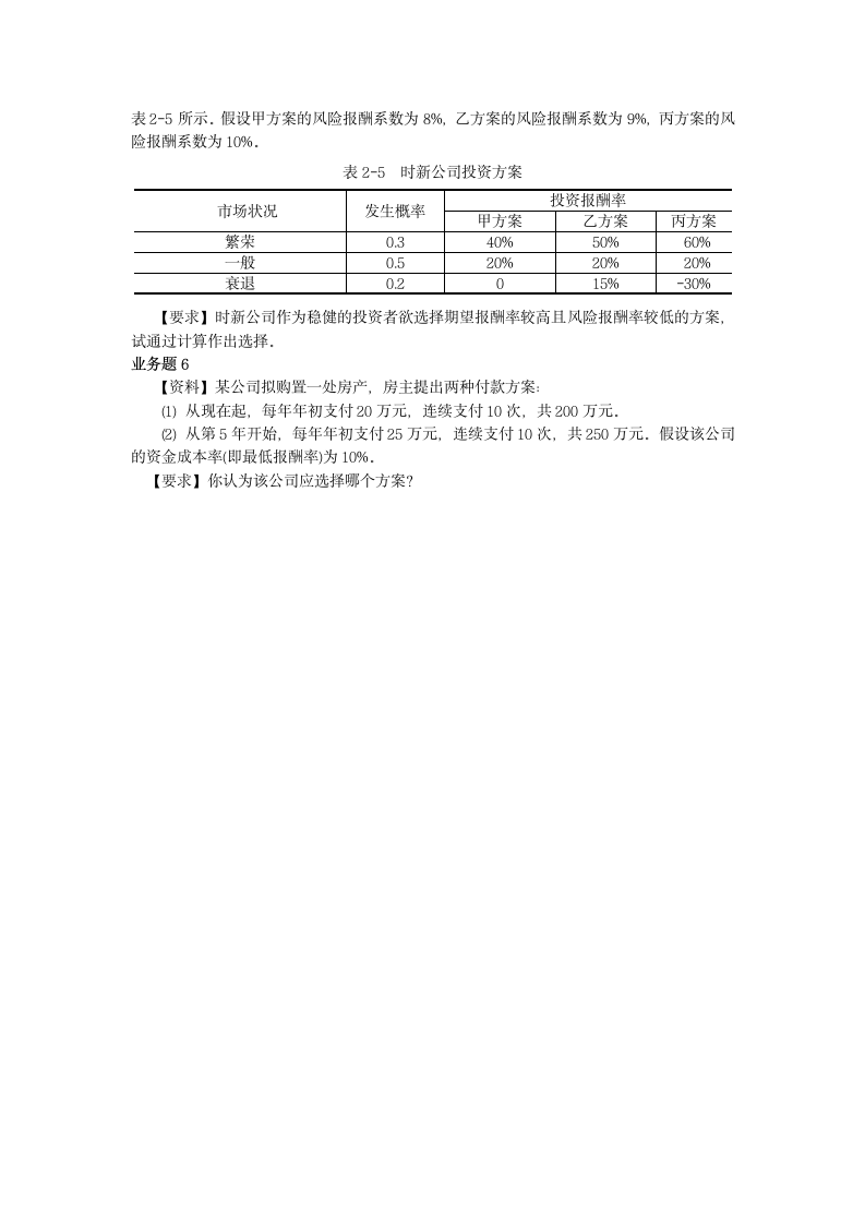 财务管理第二章试题及答案第6页