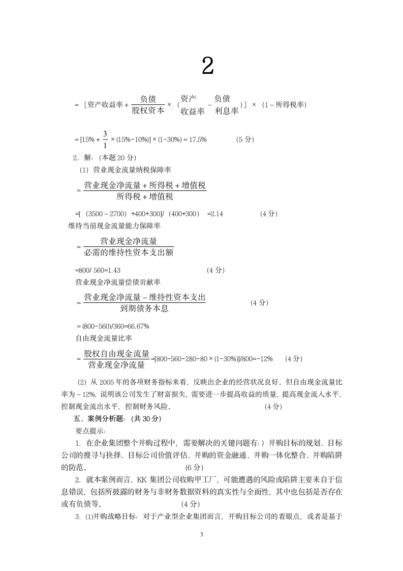 财务管理考试试题和答案第3页