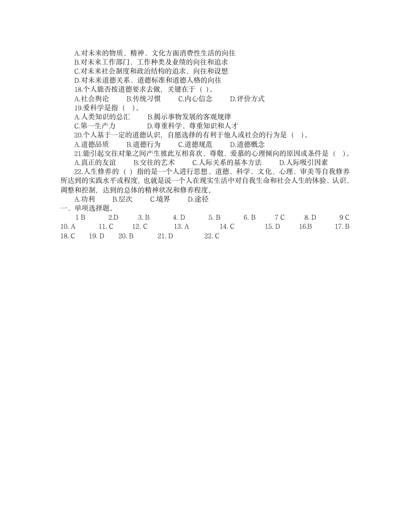 法律基础知识试题及答案(一)第2页