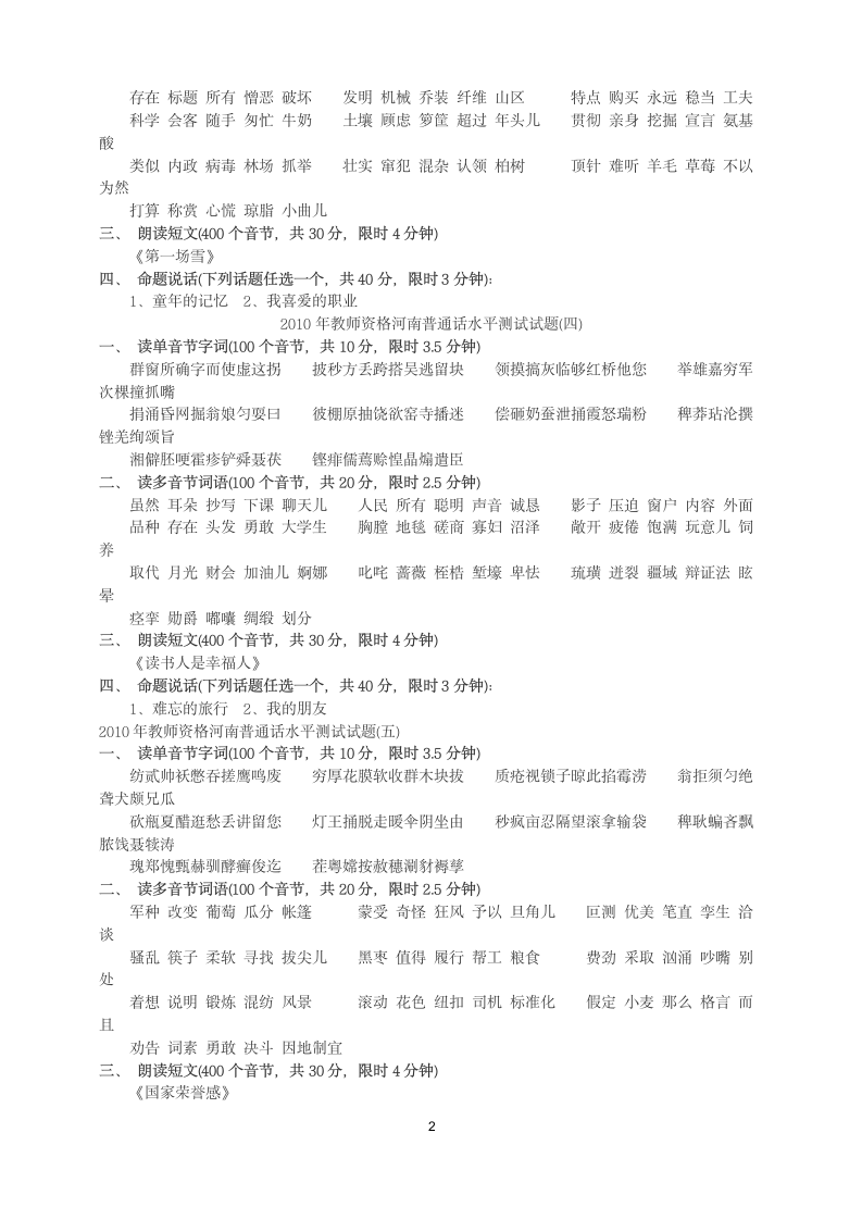 河南普通话水平测试试题第2页