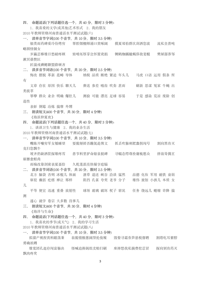 河南普通话水平测试试题第3页