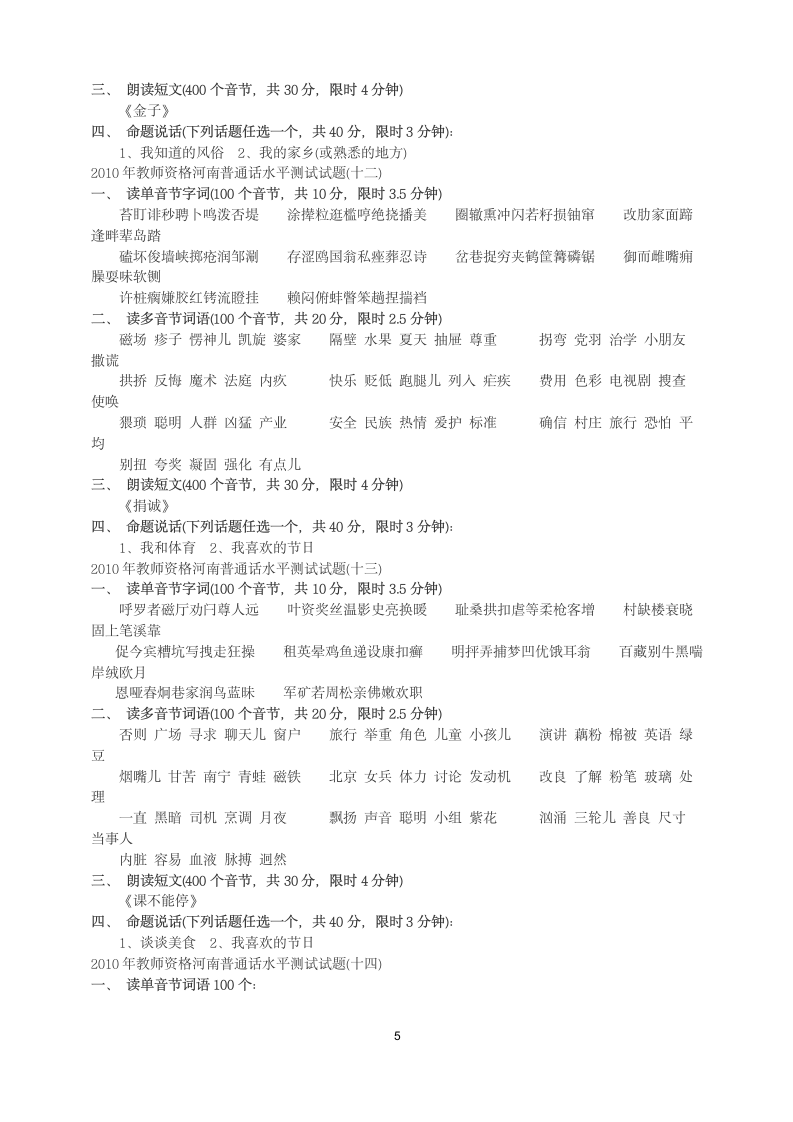 河南普通话水平测试试题第5页