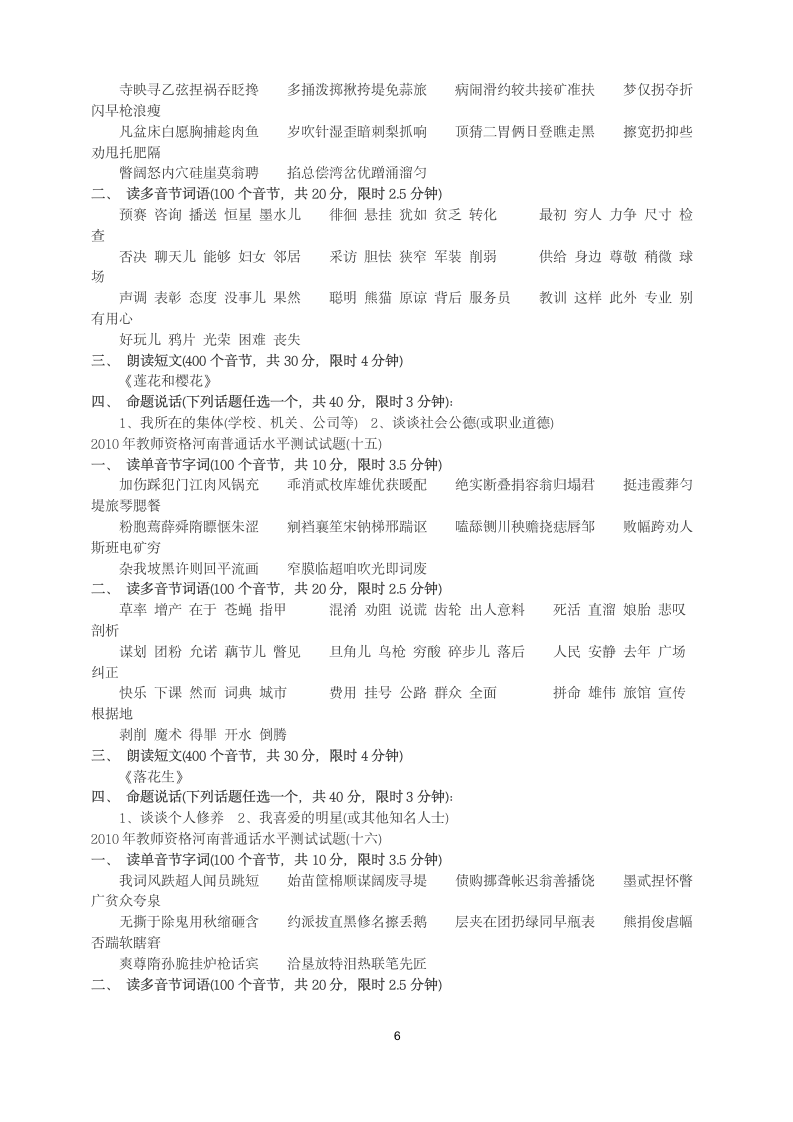 河南普通话水平测试试题第6页