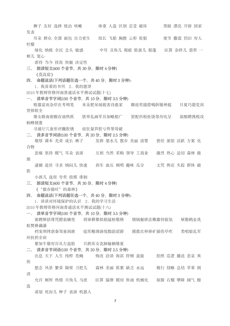 河南普通话水平测试试题第7页