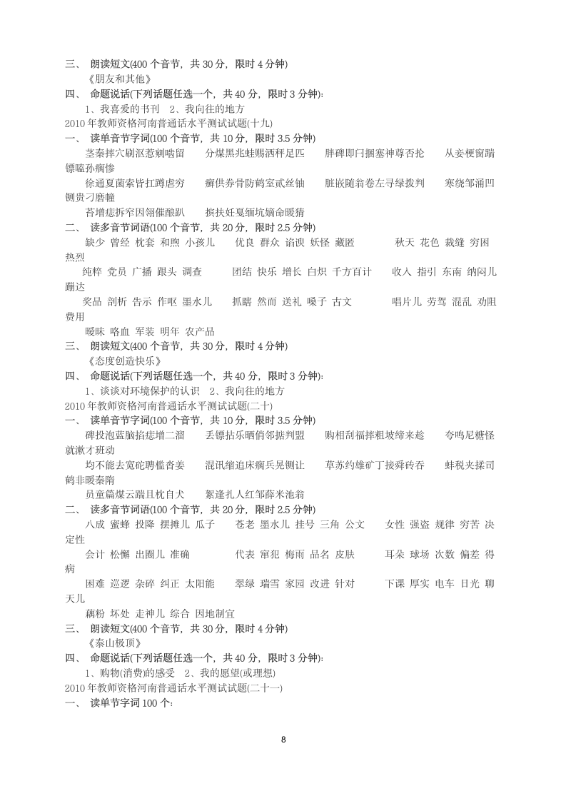 河南普通话水平测试试题第8页