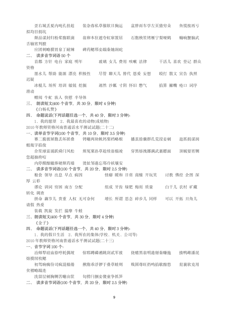 河南普通话水平测试试题第9页