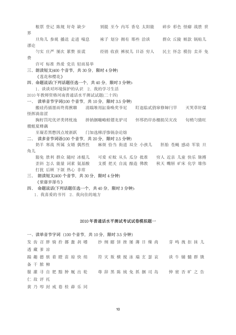 河南普通话水平测试试题第10页