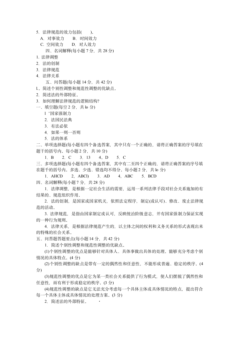 法理学试题及答案[1]1第2页