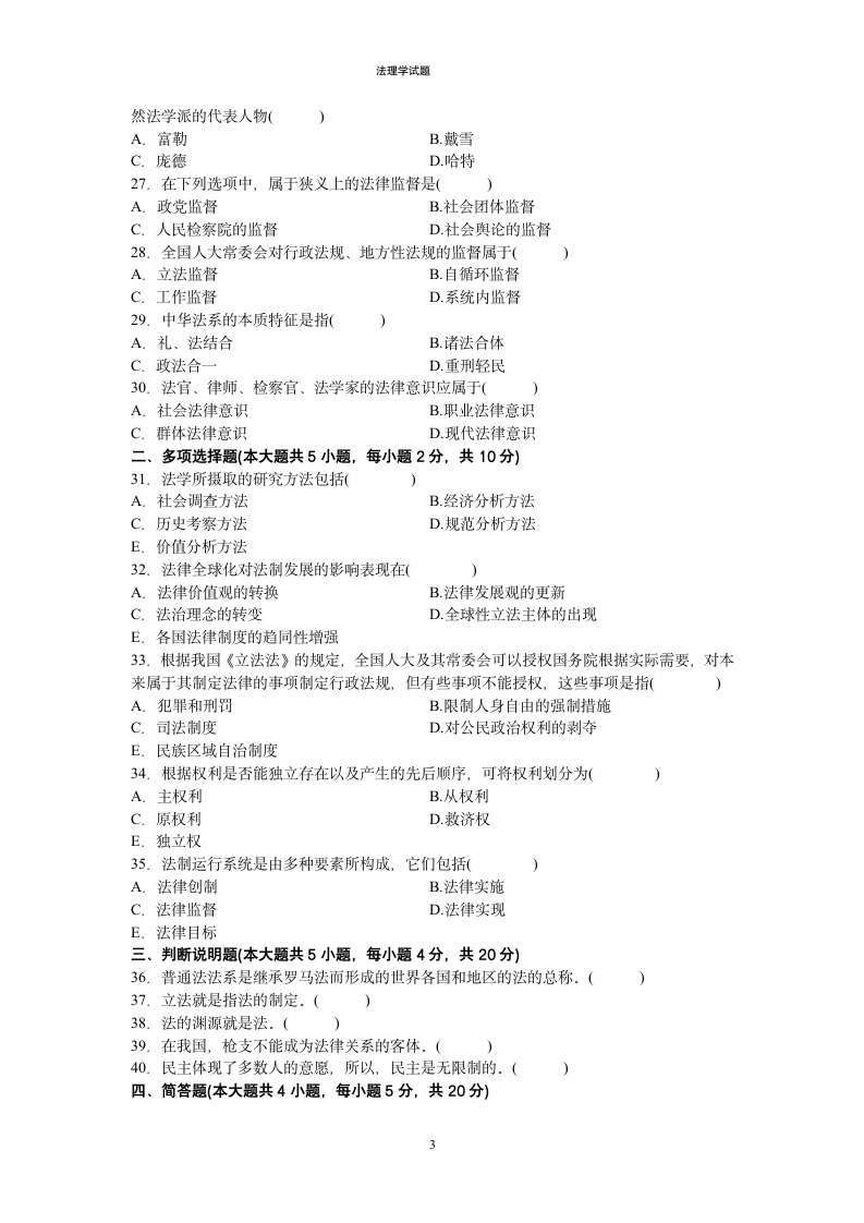 法理学试题第3页