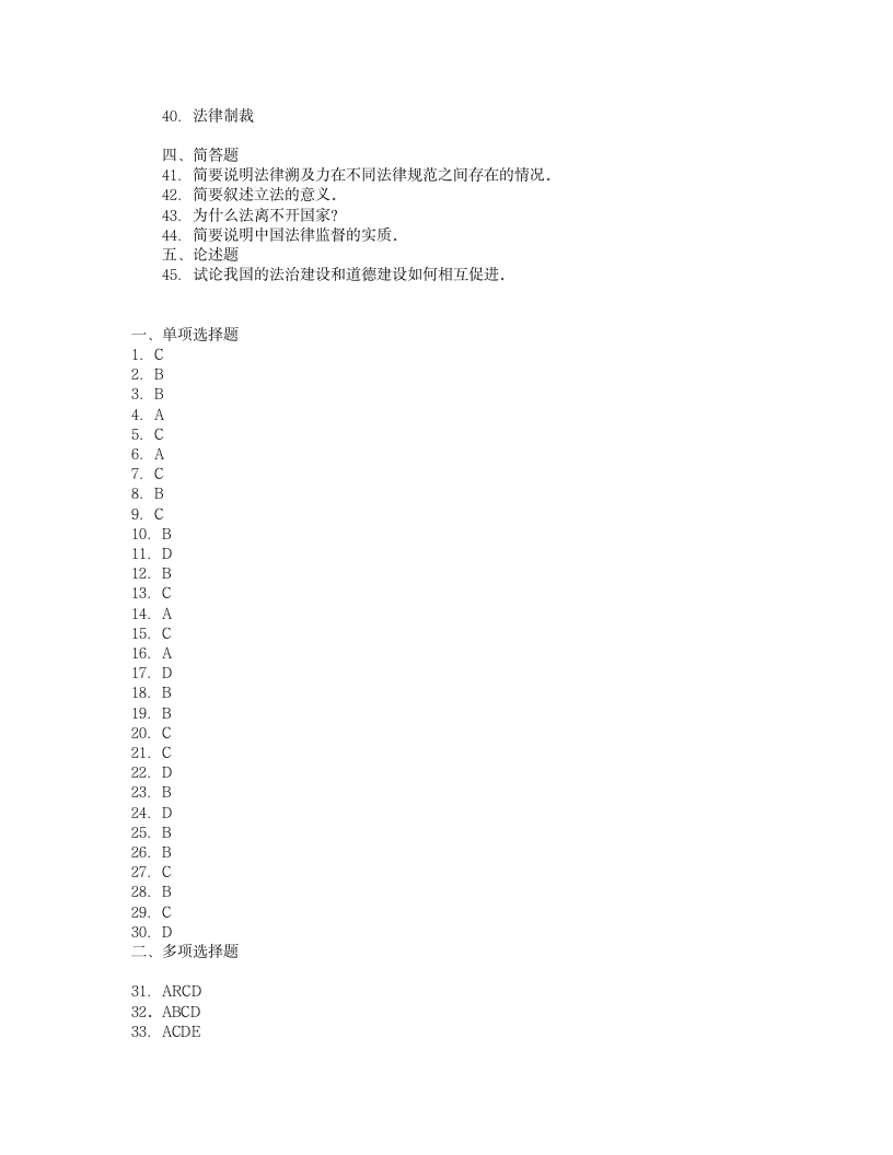 法理学试题第4页