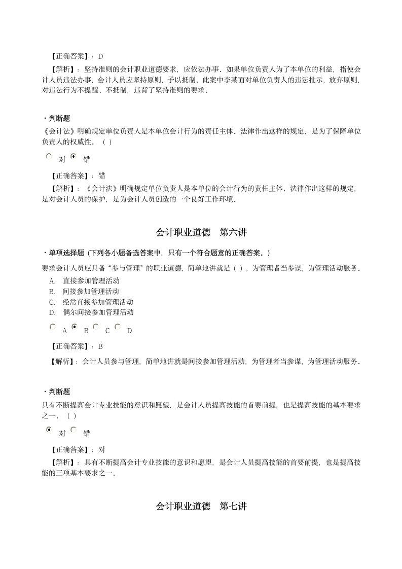 会计职业道德试题及答案解析第3页