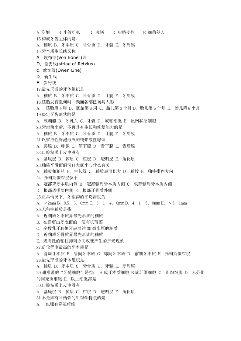 口腔组织病理学试题第2页