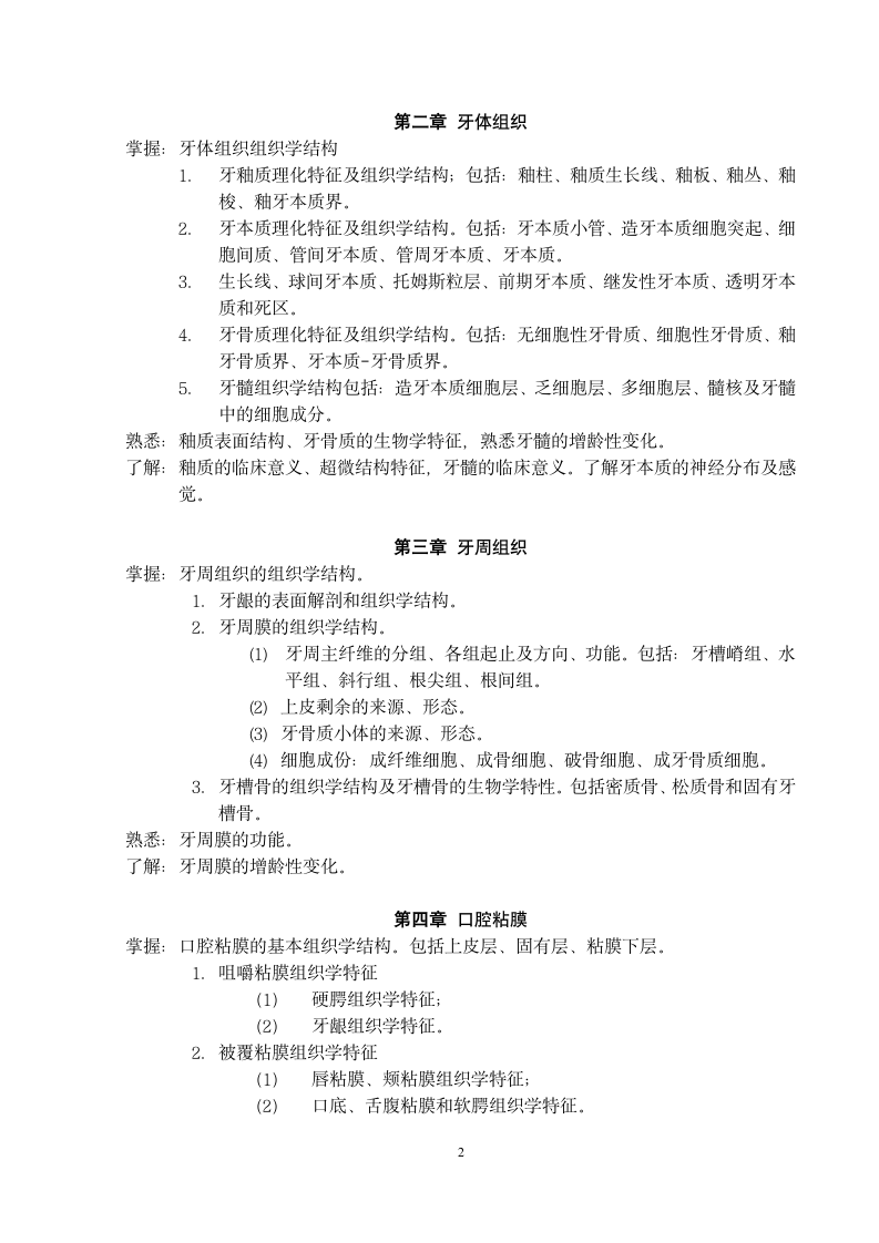 口腔组织病理学第3页