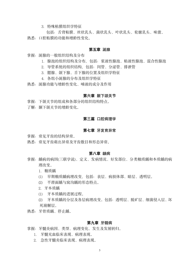 口腔组织病理学第4页